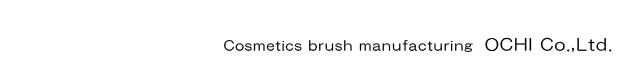 Cosmetics brush warehouse  OCHI Co.,Ltd.